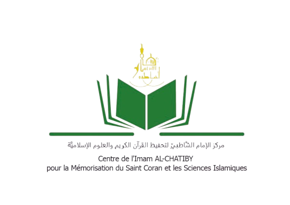 مركز الإمام الشاطبي لتحفيظ القرآن الكريم والعلوم الإسلامية
